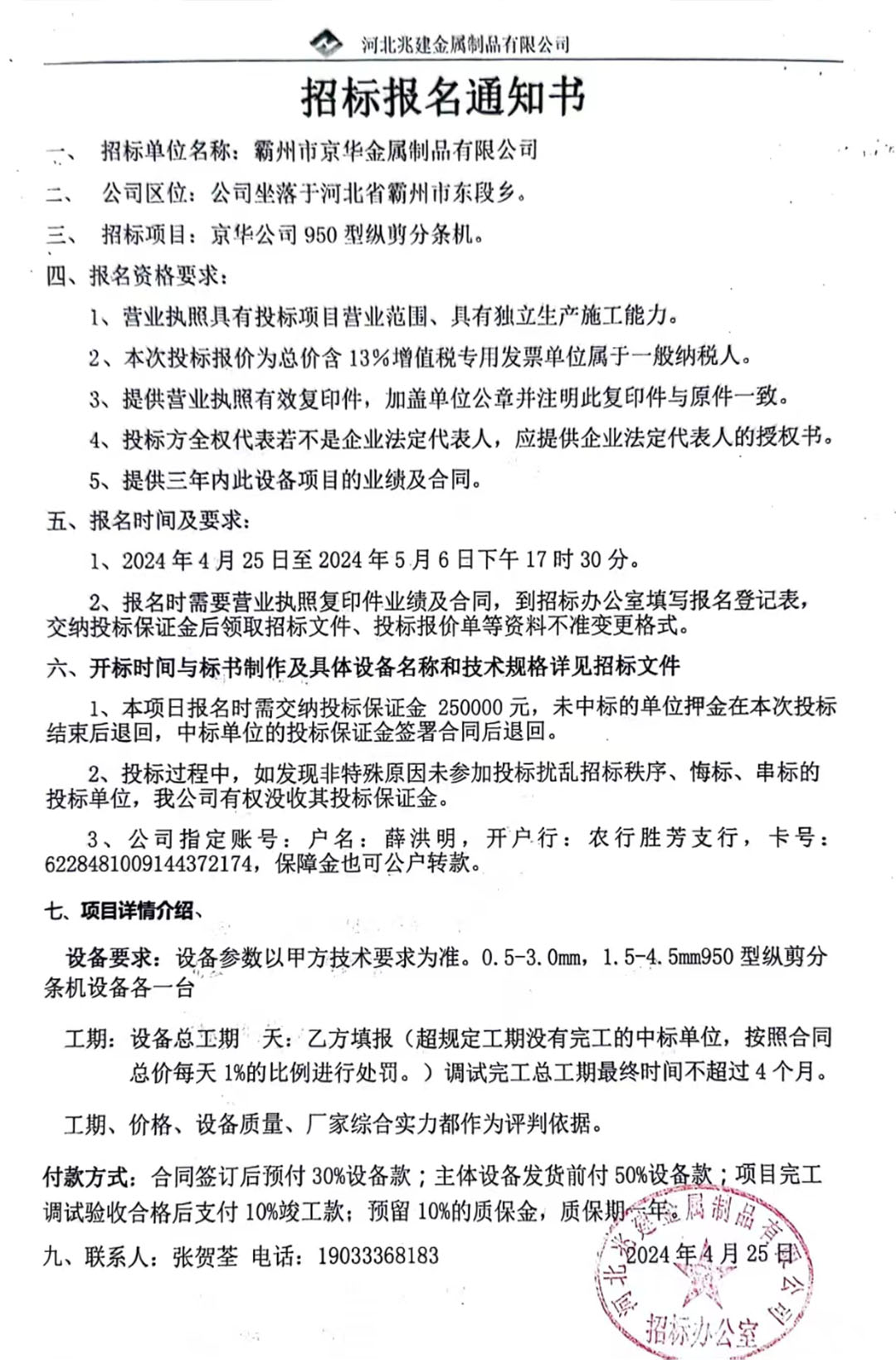 招標(biāo)報名通知書