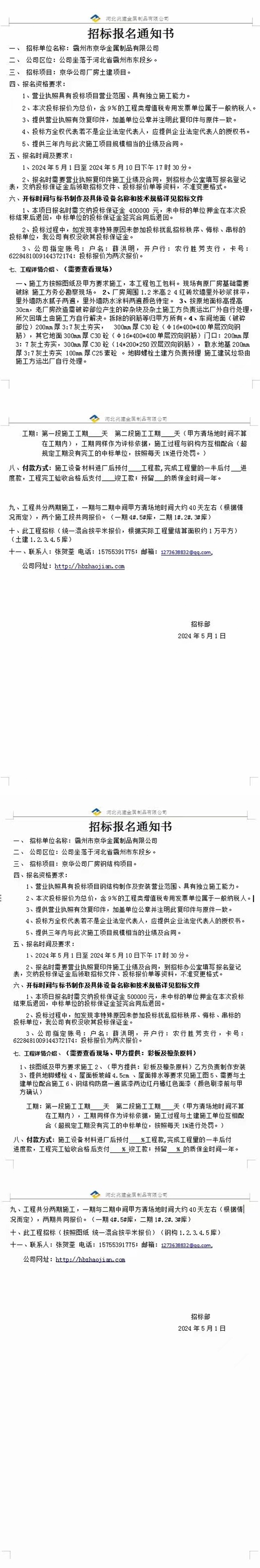 招標(biāo)報名通知書